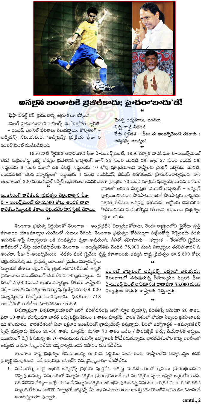 brijil football game,hyderabad,kcr,chandrababu naidu,government land,kcr vs chandrababu,seemandhra,telangana,big war between kcr and babu  brijil football game, hyderabad, kcr, chandrababu naidu, government land, kcr vs chandrababu, seemandhra, telangana, big war between kcr and babu